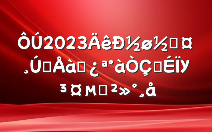 2023½̹ǰѵʽУĽ