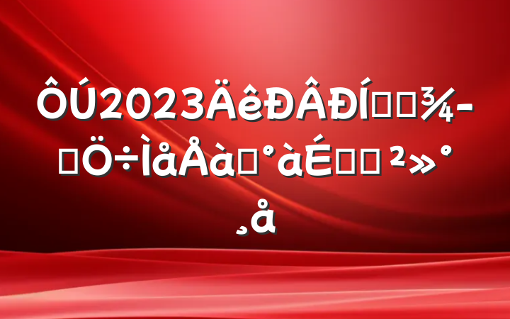 2023ũҵӪѵϵĽ