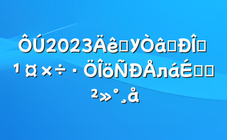 2023ѧУʶ̬лϵĽ