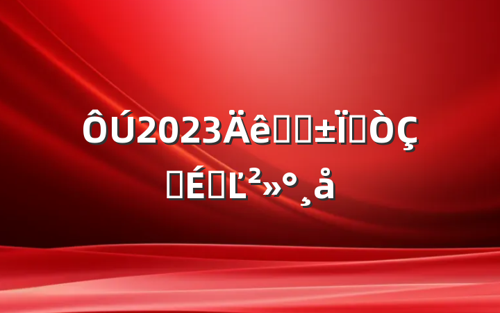2023ѧԺҵʽϵĽ