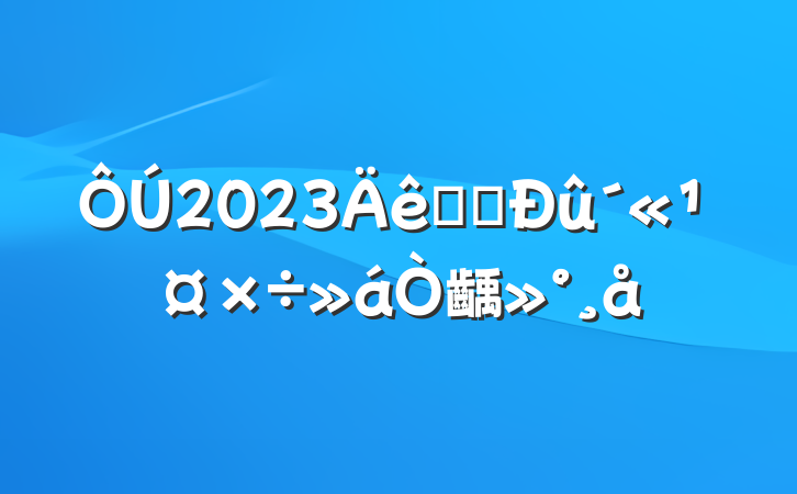 2023ҽԺ齲