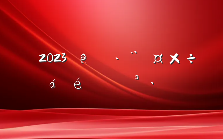 2023ϵĽ