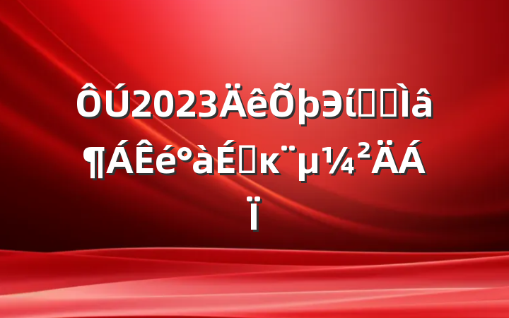 2023ЭίԱרϵĸ