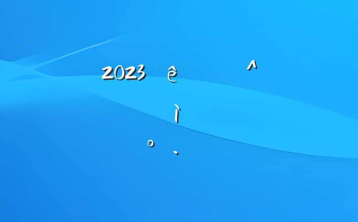 2023ѧ＾ѧʽʽϵĽ