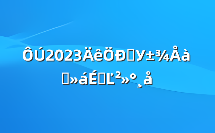 2023ѧУѵϵĽ