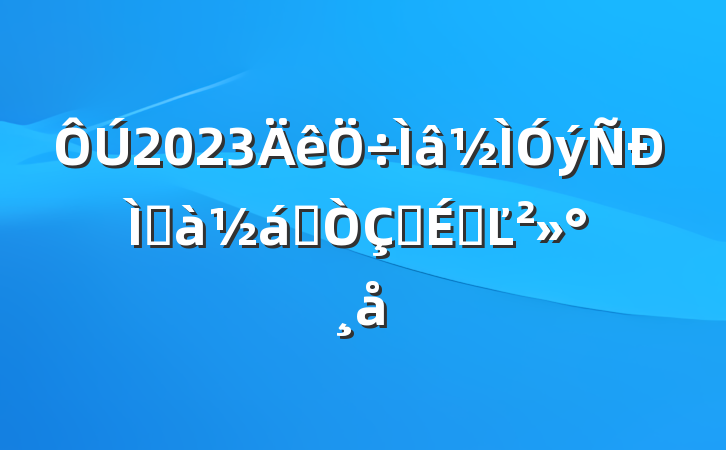 2023ְҵʽϵĽ