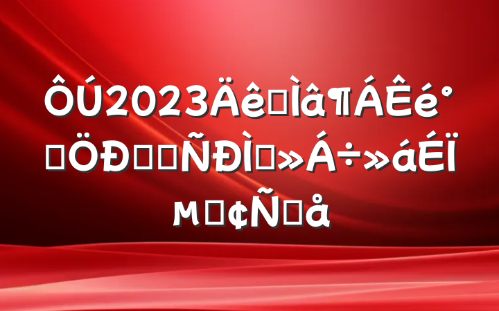 2023ר༯ѧϰֽϵķԸ