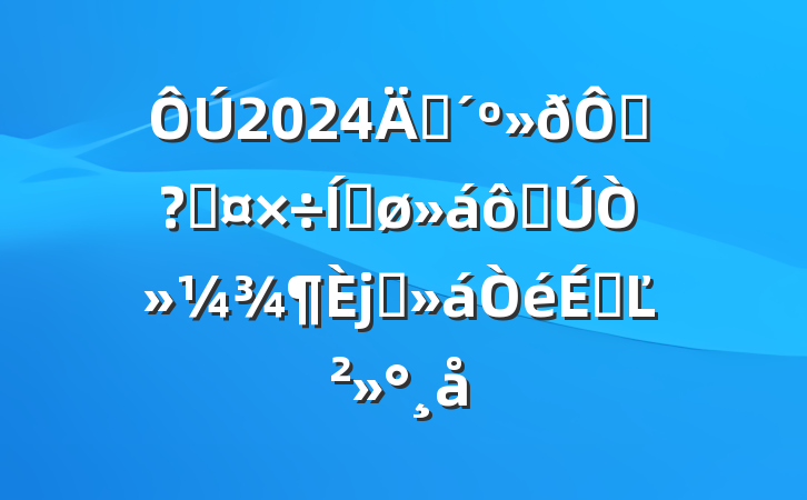 2024궬ַعƽߵһϯϵĽ