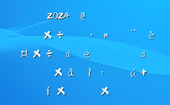 2024ȫгලߵ蹤ϵķ٣´ܽ íɾƪ