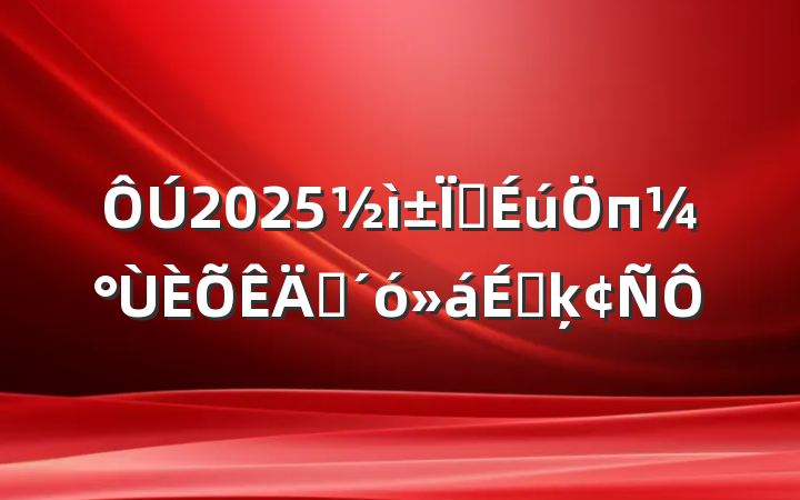 2025ҵпʦϵķ