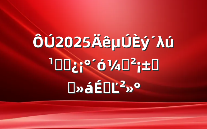 2025λظɲҽѧϰϵĽ