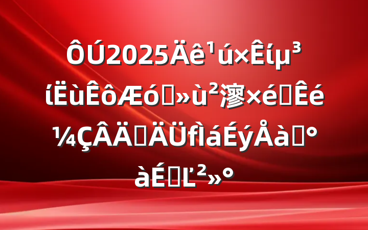 2025ίίҵ㵳ְ֯ѵϵĽ