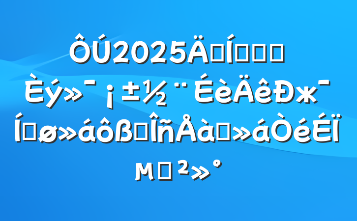 2025꼯żͼ조жƽҵѵϵĽ