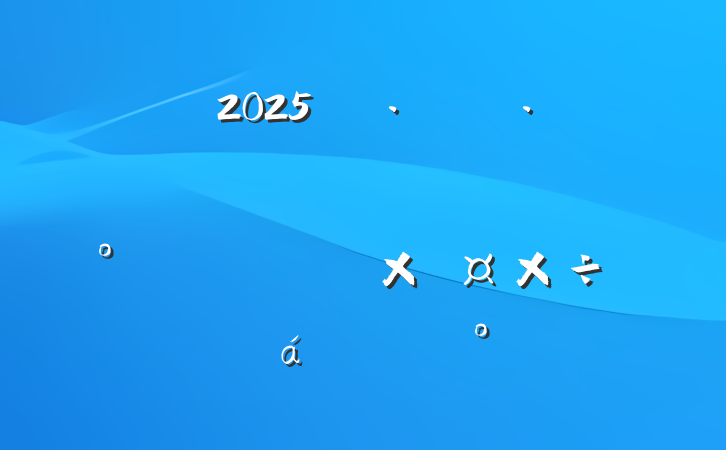2025꿪սʵ˫ʹƽϵĽ