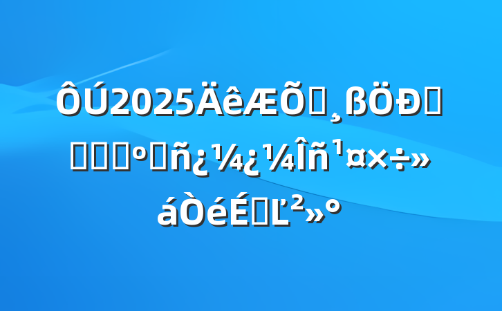 2025ͨѧҵˮƽϸ񿼿ϵĽ
