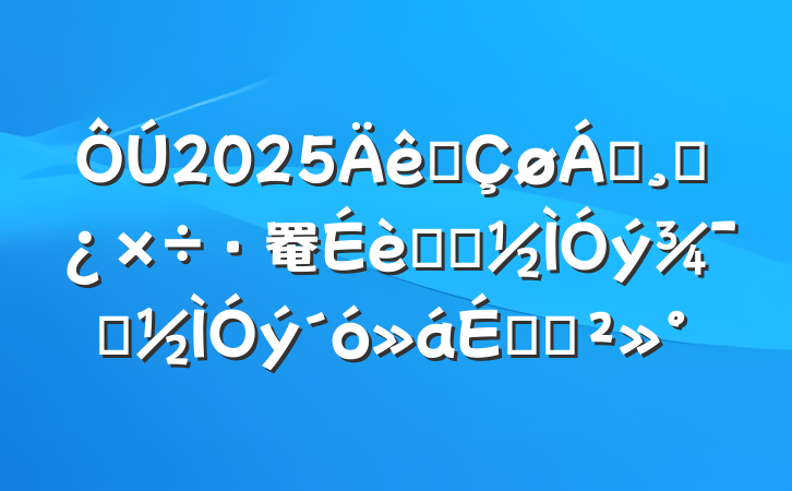 2025ȫ쵼ɲ罨ѧϰʾϵĽ