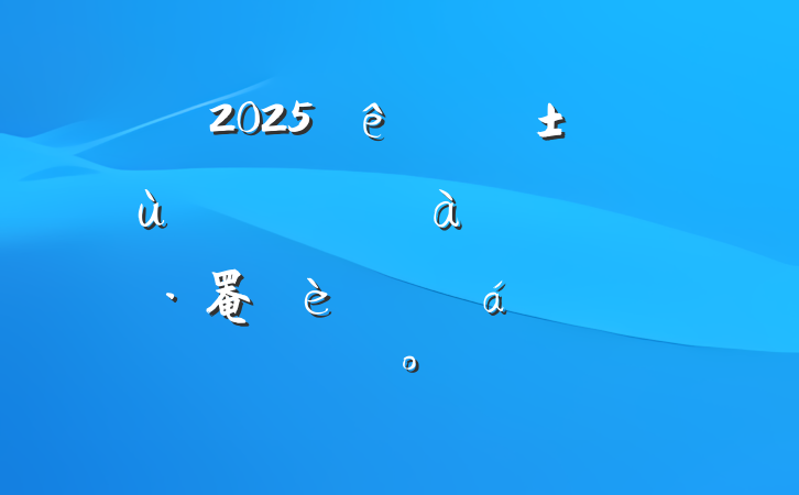 2025ȫҽ淶ʹѵҽҽ罨ƽϵĽ