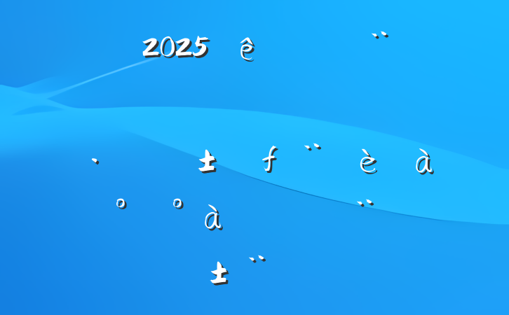 2025ȫʡ조רҵ繤־Ըѵ࿪ʽϵĸ