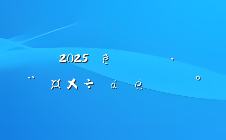 2025ȫʡҵִϵĽ