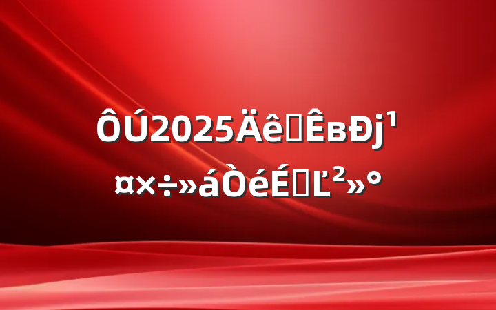 2025ȫвϵĽ