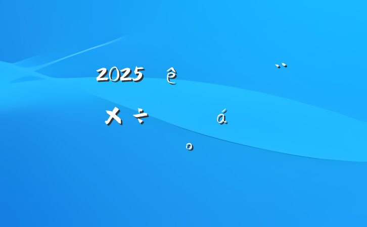 2025ȫгŽ蹤ƽϵĽ
