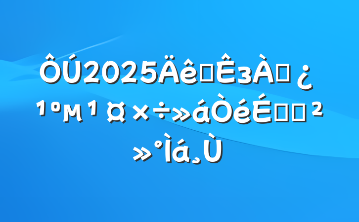 2025ȫзѴϵĽ