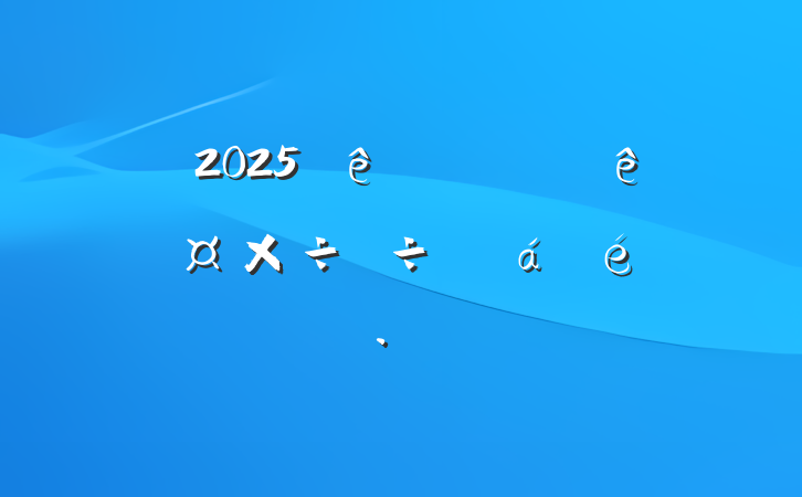2025ȫǿӦԹȻϵĻ㱨