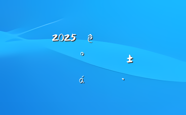 2025ȫĿءһ¡ĸƽϵĻ㱨