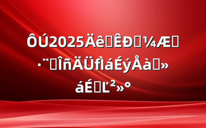 2025ȫͳִҵѵϵĽ