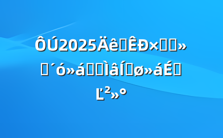 2025ȫۺϽͨսרƽϵĽ