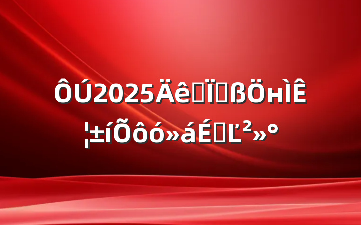 2025ȫظнʦôϵĽ
