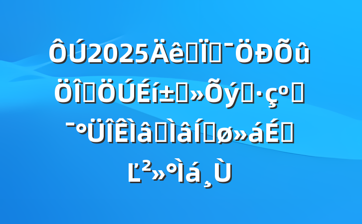 2025ȫؼȺ߲֮͸רƽϵĽ