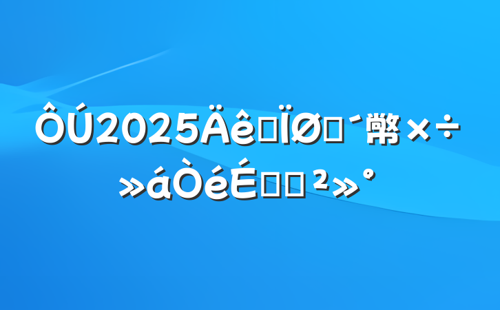 2025ȫũ幤ϵĽ