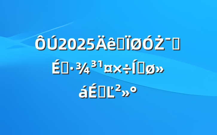 2025ȫŻӪ̻ƽϵĽ