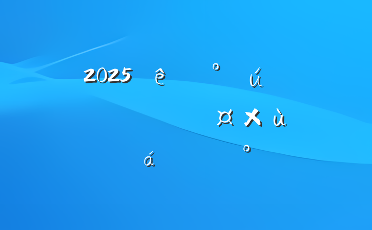 2025˹ͶŮŮ̸ְϵĽ