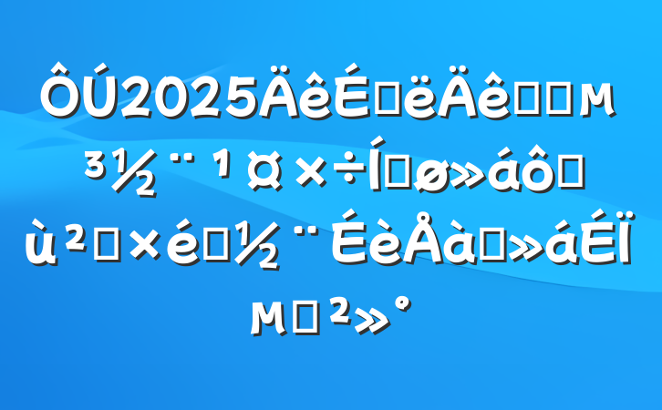 2025ϰҽԺƽ߻㵳֯ѵϵĽ