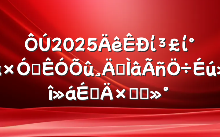 2025ίίѲרϵܽὲ