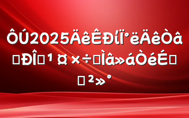 2025ί°ʶ̬רϵĽ
