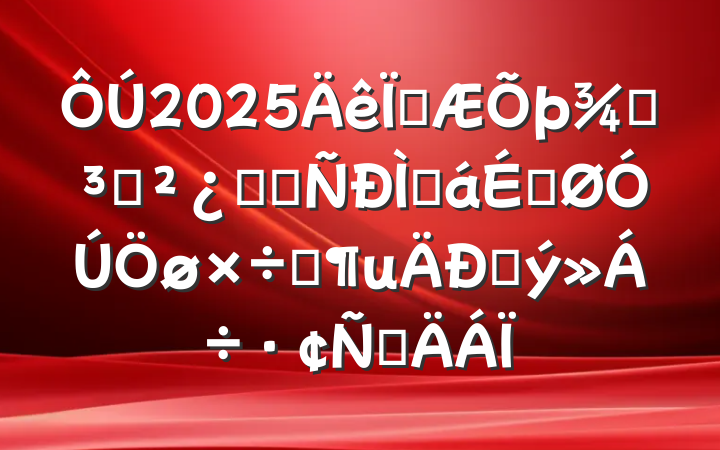 2025زֵ֧ѧϰֻϹѡĵýԲ