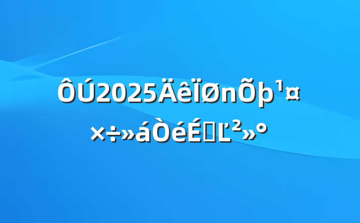 2025ϵĽ