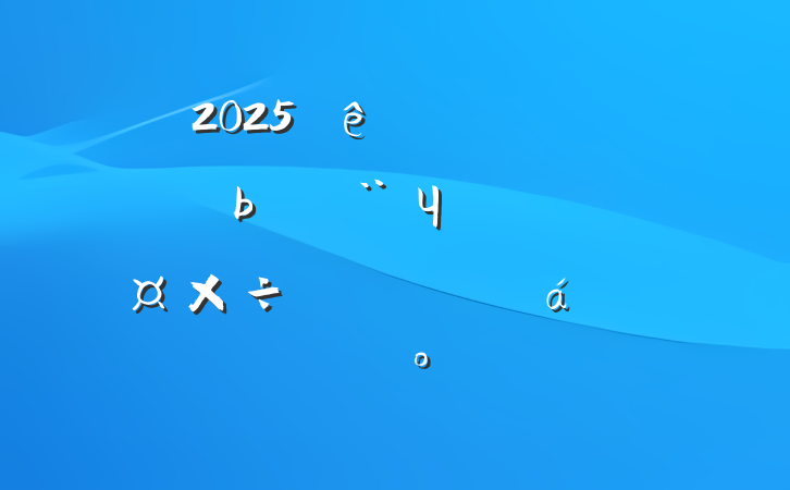 2025ҽԺҽԺЧ˹ƽϵĽ