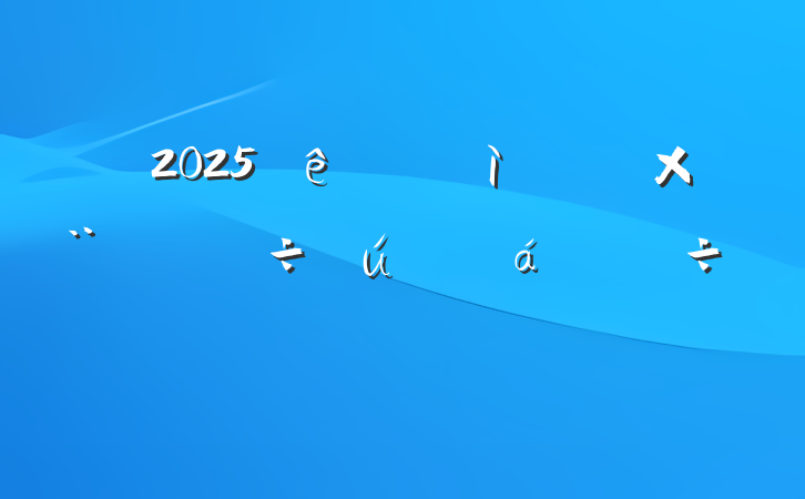 2025Ѳרϵִ