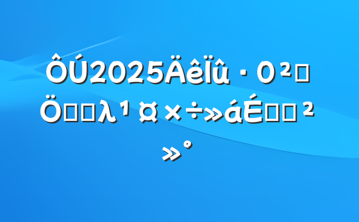 2025ȫص㵥λϵĽ