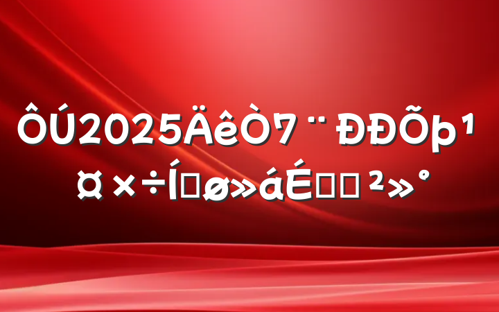 2025ƽϵĽ
