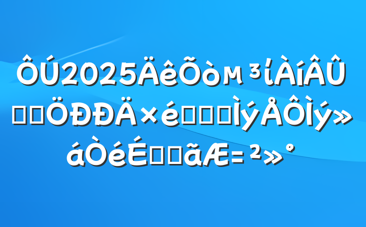 2025ίѧϰѧϰѲϵĵ
