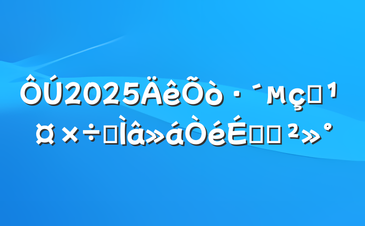 2025򷴵թרϵĽ