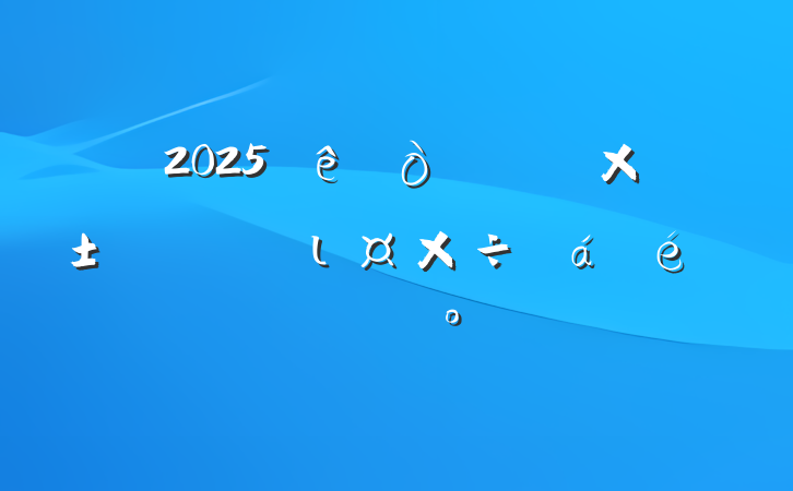 2025ũ塰ʡרιϵĽ