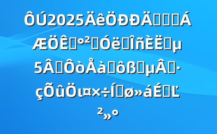 2025ҽԺҽȫҽԱ׼ѵҽҽιƽϵĽ