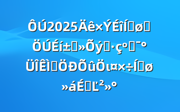 2025ƽȺ߲֮͸⼯ιƽϵĽ