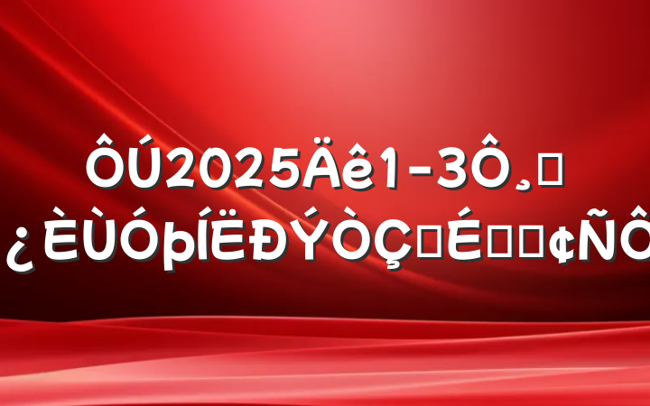 20251-3¸ɲʽϵķ